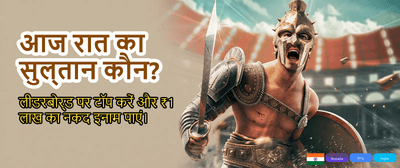 Exclusive Bonuses for Indian Players